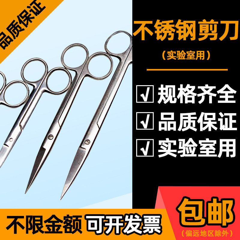 不锈钢剪刀实验室用手术剪止水钳弯嘴直嘴产线剪刀石膏绷带纱布剪