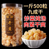 Dried scallops scallops 500g yuan scallops large wild commercial scallop meat baby seafood dry goods non-special grade