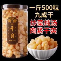 Yao Post Dry Bay Marchandises sèches 500g Yuan Bay Scallop Colonne Grand Wild Commercial Scallop Meat Baby Sea Taste Dry Goods Non