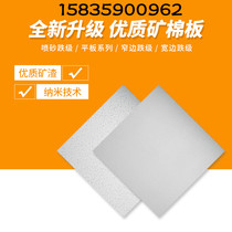 Suspended ceiling sound-absorbing board sound-insulating decorative board gypsum 600*600 mineral wool board office factory construction