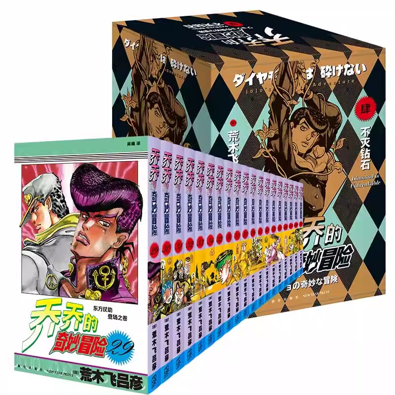 Jojo's Bizarre Adventure Part 4: Diamond Is Unbreakable (19 Volumes in Total) [Includes Duwang Town Map + 3 Stickers + 4 Full-Color Postcards] Jojo's Bizarre Adventure 4 Comic Book by Hirohiko Araki, Genuine from Xinhua Bookstore