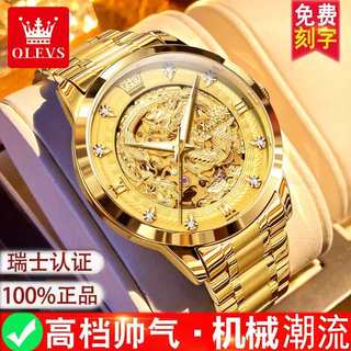 Швейцарские часы Oulisi 2025: новые элегантные золотые мужские часы с импортным механическим механизмом, элитный бренд, дизайн с драконом
