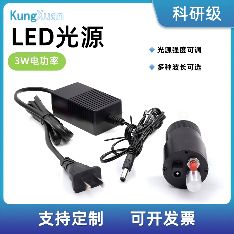LED实验光源 红黄绿蓝光紫外可见白光灯非相干物理光学成像冷光源