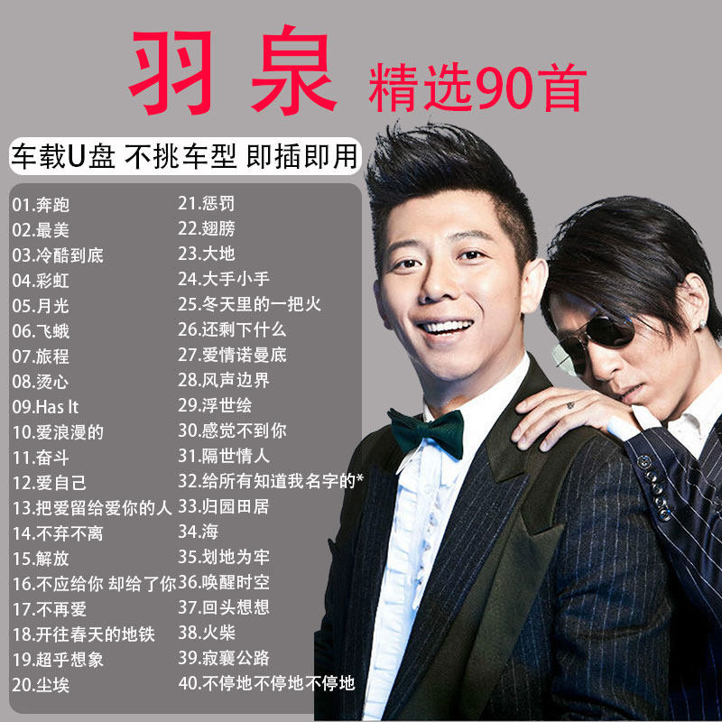 羽泉专辑- Top 50件羽泉专辑- 2026年7月更新- 淘宝Taobao｜天猫Tmall