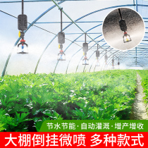 Automatic spray microspray system breeding spray irrigation spray irrigation sprinkler watering greenhouse shed upside down sprinkler