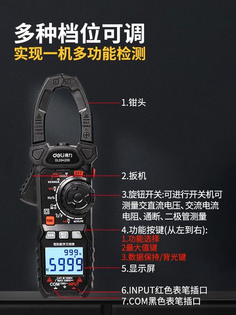 Deli clamp multimeter AC DC digital high-precision fully automatic intelligent anti-burn test ammeter special for electrician