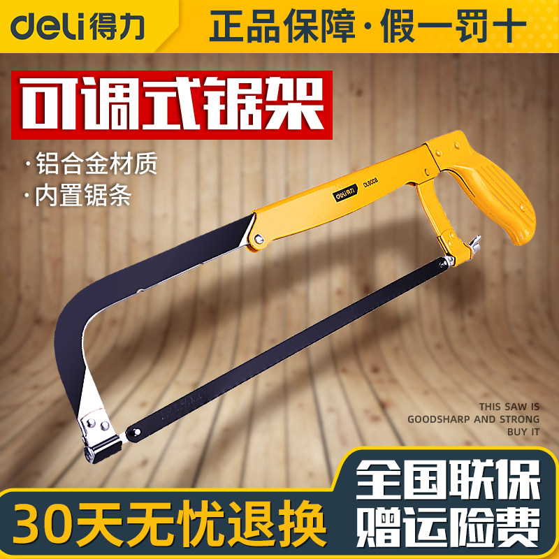 得力铝合金锯架家用小型手工锯条适合锯切哪些材料?-钢锯-淘宝好物网
