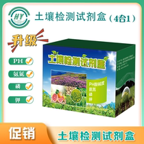 Portable soil test kit soil PH value nitrogen phosphorus and potassium 4-in-1 household public soil test kit