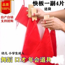 Eloquence teaching bamboo board ribbon allegro bamboo board adult and children fingerboard 4 pieces soundboard square dance performance playing board