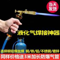 Air conditioning copper pipe welding tool copper head liquefied gas flame gun gas welding gun aluminum pipe high temperature welding grab household singeing