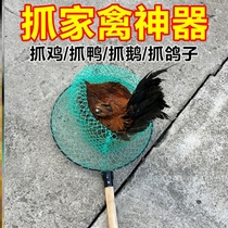 Special net for catching chickens in the wild outdoor duck catching net pocket copy net for chickens chicken and goose catching set net buckle net