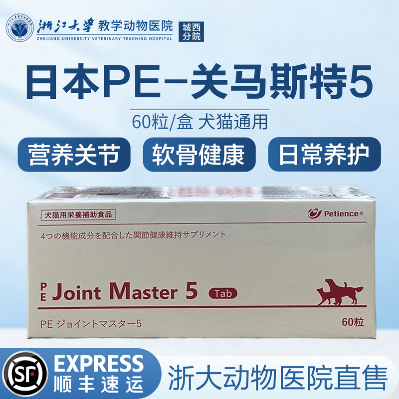 Xintde Pe Guanmaster-5 Joint Chondroitin Pet Dogs and Cats Joint Protection Healthy Bone Nutritional Supplement