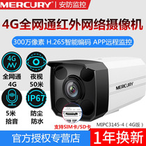 Mercury MIPC3145-4 (4G version) full network card 3 million infrared camera monitor remote sound pickup