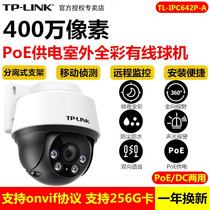 TP-LINK TL-IPC642P-A4 4 million PoE outdoor intelligent full-color wired dome machine dustproof and waterproof