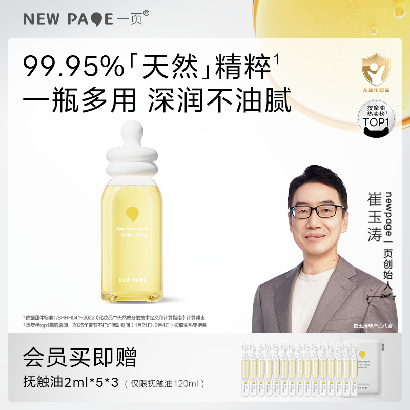 新しいページ ワンページ マッサージオイル ベビーオイル 新生児用 特別な保湿オイル マッサージオイル マッサージ スキンケア