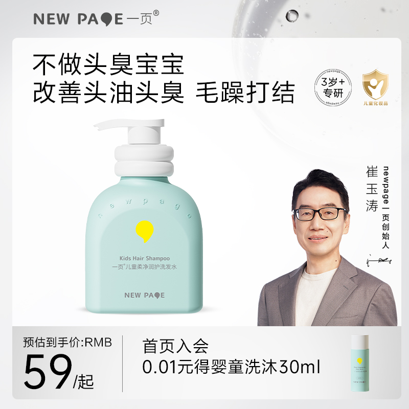 newpage one-page children's soft and moisturizing shampoo shampoo for 3-6-12-year-old male and female special-Taobao