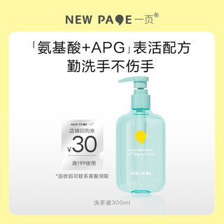 【顺手买】洗手液300ml