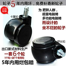 Computer chair casters universal wheels 2 inches office chair accessories swivel chair pulleys roller boss chair wheels SR-36