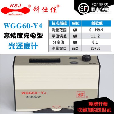 Máy đo độ bóng Cosjia WGG60-E4-Y4-EJ quang kế sơn giấy kim loại máy đo độ bóng ba góc đo độ nhám bề mặt độ nhám Máy đo độ bóng