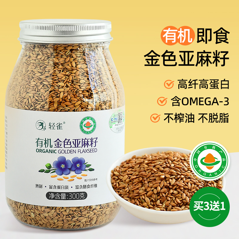 Qingque Organic Golden Flaxseed Ready-To-Eat Official Flagship Store High Protein Dietary Fiber Baked 300g