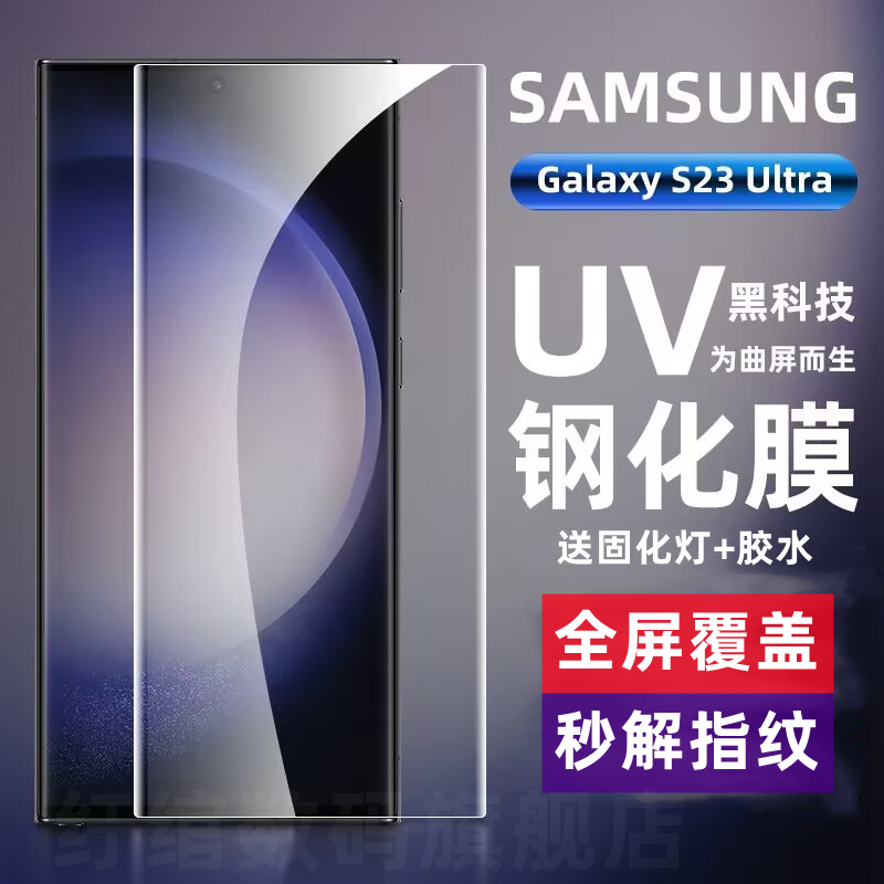 Samsung S23 Ultra Tempered Glass Screen Protector Galaxy S24 Ultra Phone Screen Protector S26 Curved Full-Screen Coverage Uv Ultra-Clear Anti-Drop Anti-Fingerprint Protective Film 25+ Matte Anti-Peep Film Suitable for