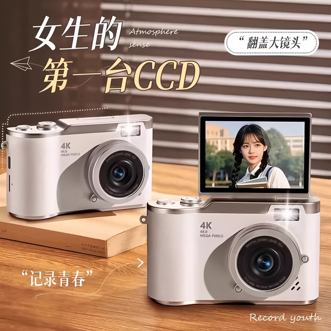 学生党怎么选翻转屏CCD相机？这3个关键点必须看！📸-好物推荐-淘宝好物网