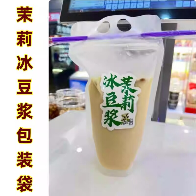 Напитков упаковки 茉莉冰豆浆袋子手打柠檬茶专用饮料袋手提自立磨砂带吸管摆摊自封