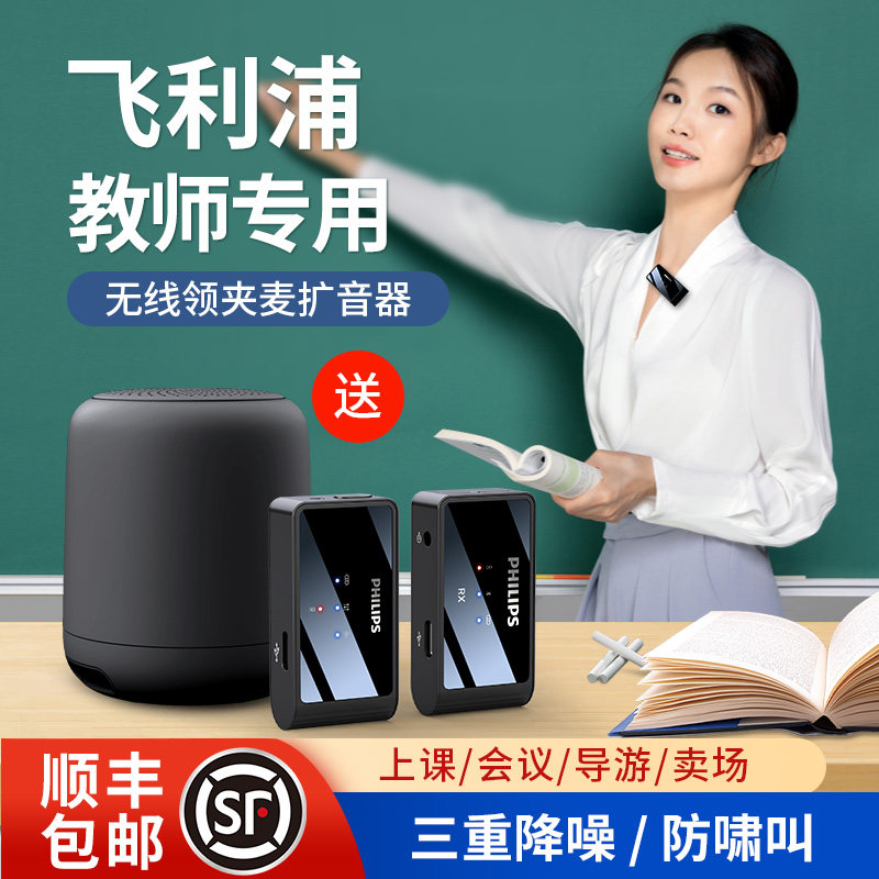 Philips Lecture Special Microphone Wireless Small Microphone Teachers Class Teacher Lead Clips Small Bee Megaphone-Taobao