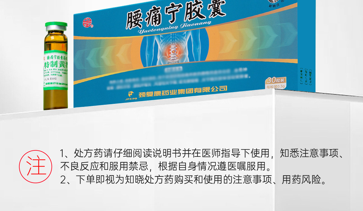 【中国直邮】 颈复康 腰痛宁胶囊 消肿止痛、疏散寒邪、温经通络 0.3g*30粒