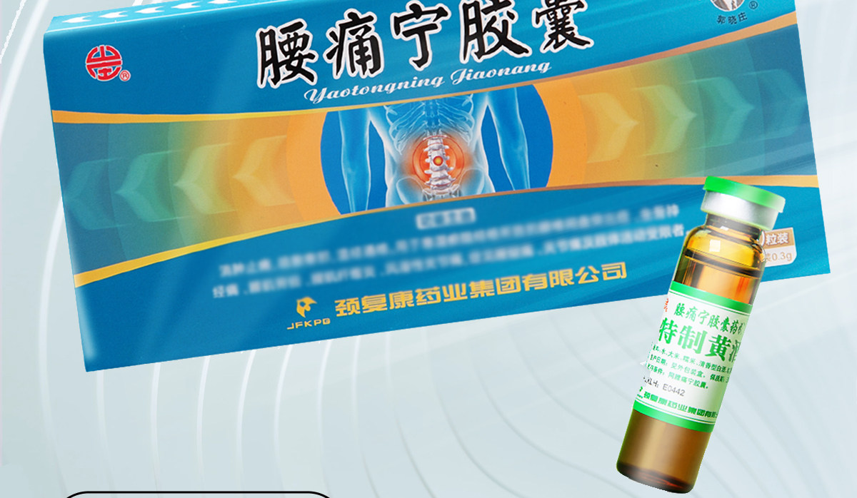 【中国直邮】 颈复康 腰痛宁胶囊 消肿止痛、疏散寒邪、温经通络 0.3g*30粒