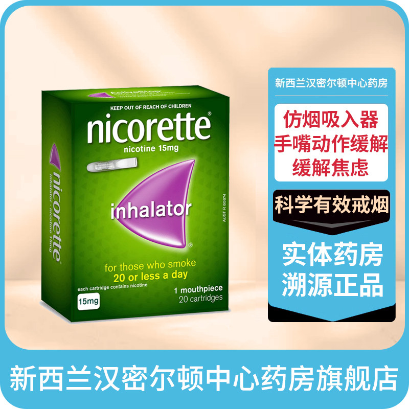 新西兰药房力克雷Nicorette戒烟吸入器:告别烟瘾,拥抱清新呼吸!-国际戒烟用药-淘宝好物网