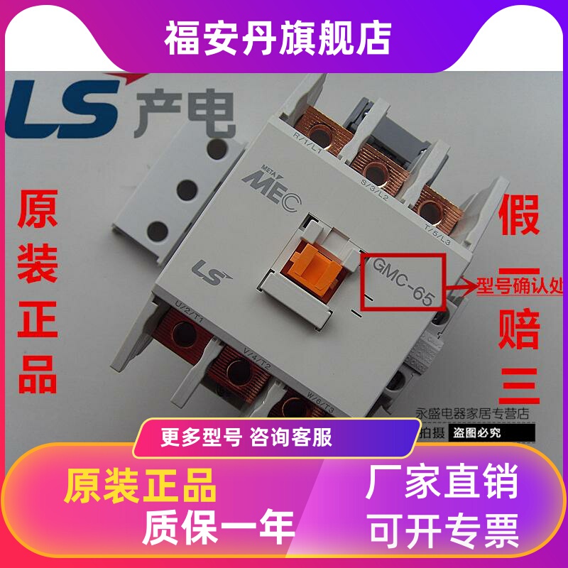 Genuine Lg(Ls) Mec Ac Contactor Mc-65A Replaces Gmc-65 Ac220V110V48V24V