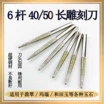 6-pole 6-centimeter CNC jade carving tool tool jade jade ornaments rough embryonic computer engraving knife D needle