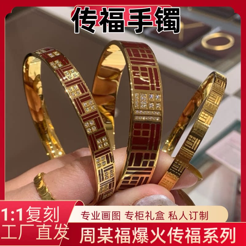 金包银手镯周某福同款传福系列手镯情侣新款私人订制顺丰包邮送老