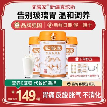 Milk powder camel milk powder middle-aged and elderly conditioning stomach nourishing probiotic nutritional meal replacement official authentic product