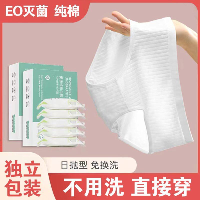 Disposable briefs Ladies pure cotton Tourism Sterile Shorts Travel Free to wash maternal monthly children Great underpants-Taobao