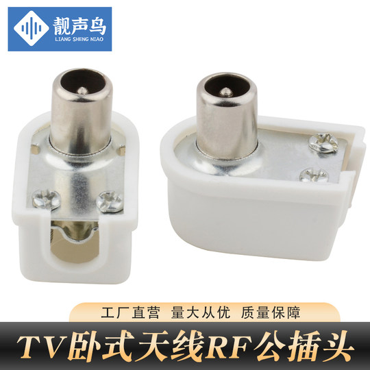 Liangshengniao antenna plug CCTV cable male plug cable TV connector digital RF plug TV male plug
