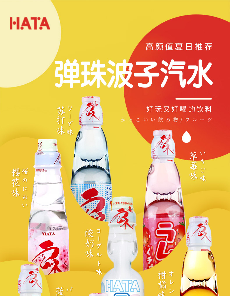 日本进口 哈达 Hata 果味网红饮料 弹珠汽水 200mlx5瓶 30.9元包邮 值值值-买手聚集的地方