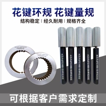 Involute rectangular spline ring gauge measuring internal and external gear spline plug gauge pass-stop gauge non-standard inspection tool slow wire movement