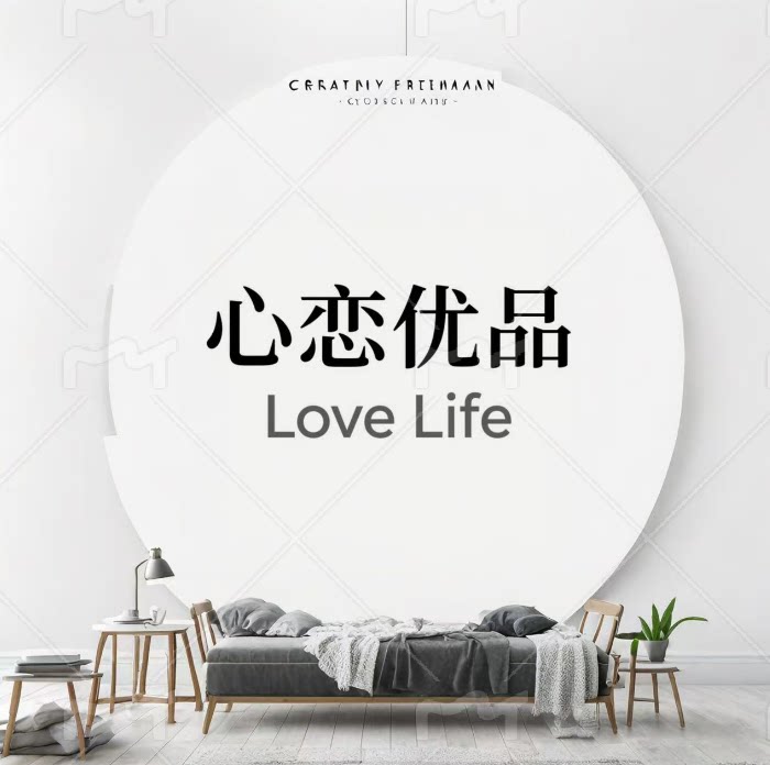 心恋优品家纺