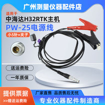 PW-25 is suitable for the H32RTK main unit to connect the battery to the external power cord small 5-pin clip