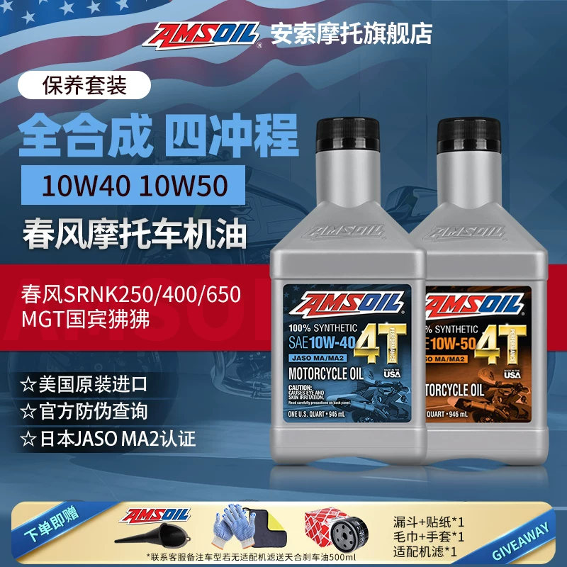 Моторное масло AMSOIL Chunfeng для мотоциклов NK250/675/650/450SR/450CLC/CLX/MT800 полностью синтетическое