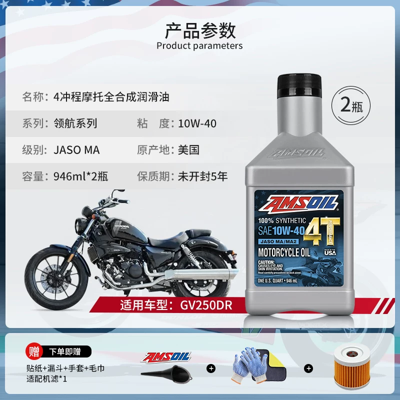 AMSOIL полностью синтетическое масло для мотоциклов набор Korean Qingqi HQ300GV300 Taming 650U Xia 250GV250