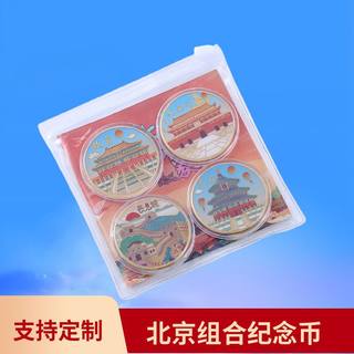 北京故宫旅游景点纪念币颐和园天坛长城水立方鸟巢周边文创纪念章