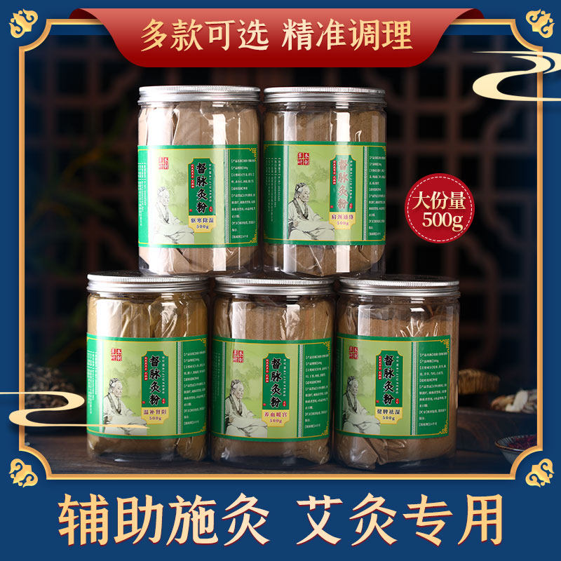 Du meridian moxibustion powder, ginger separated du moxibustion powder ...