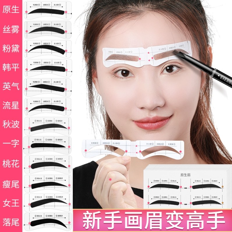 懒人画眉神器！19.8元入手12款眉形连体眉贴，还能这么用？_化妆_淘宝美妆网