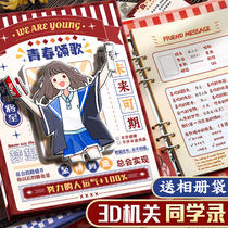 2024 new loose-leaf 3D three-dimensional mechanism graduation growth memorial album for girls and boys creative classmate record for primary school students in sixth grade ancient style high appearance simple and advanced sense junior high school message address book
