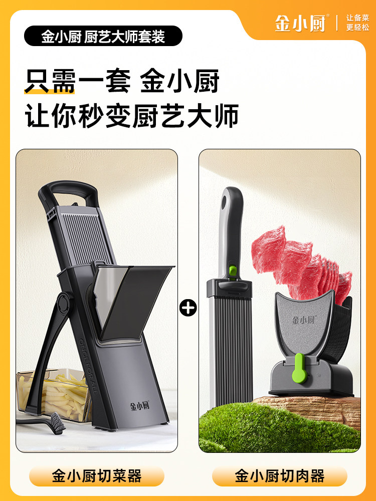 [Culinary Master Set] Golden Chef Vegetable Cutting Tool Black Knight Vegetable and Meat Slicer Fresh Meat Slicer Meat Cutting Tool