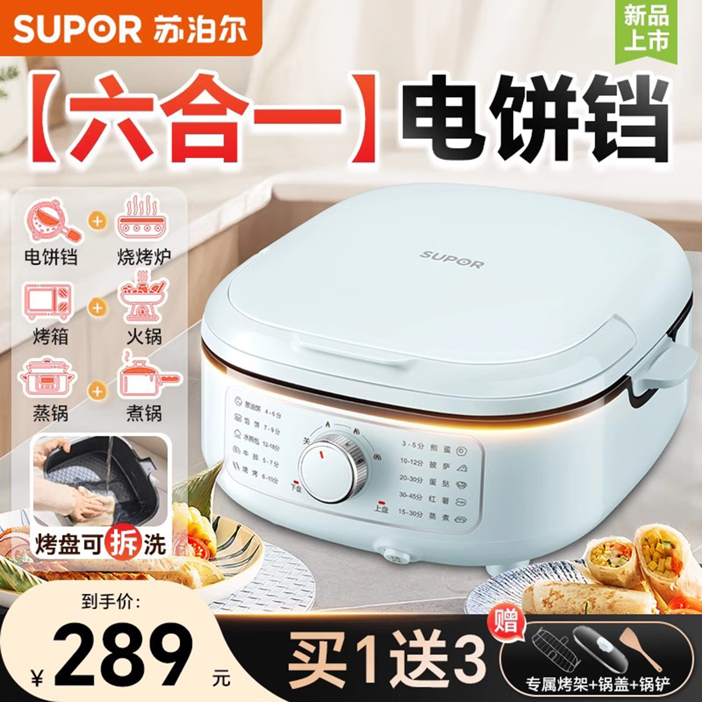 Supor電気ベーキングパン家庭用両面加熱パンケーキパン深くて拡大取り外し可能で洗えるベーキングパンケーキ電気パンケーキラック新モデル