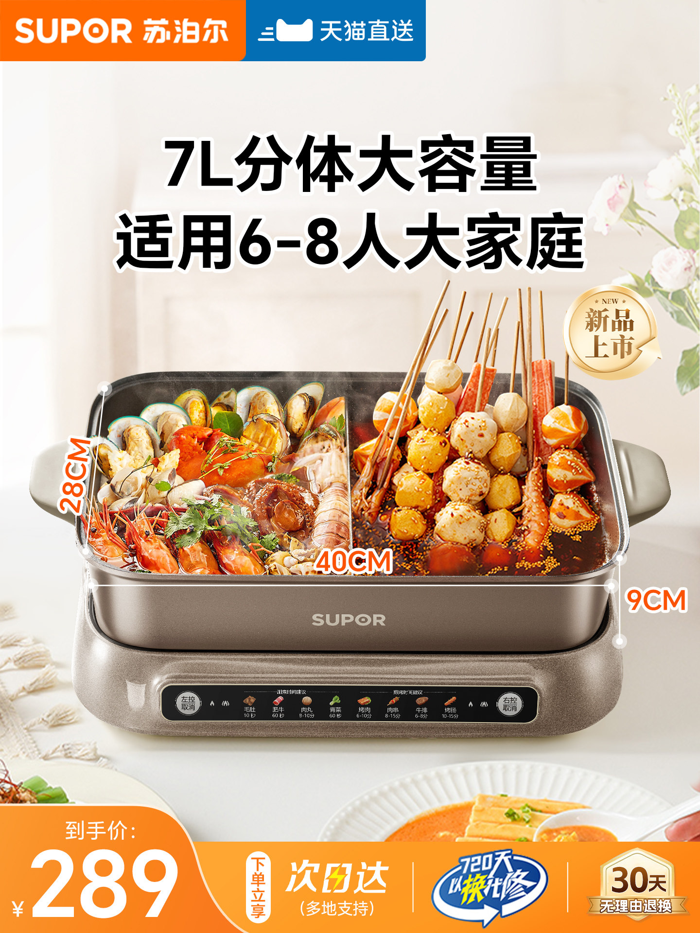 Supor Yuanyang Electric Hot Pot for Home Use 2025 New Model 7L Large Capacity Multifunctional Frying, Grilling, Stewing, and Boiling Detachable Hot Pot